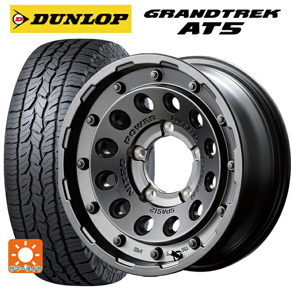 スズキ ジムニーノマド(JC74W)用 215/70R16 100T ダンロップ グラントレックAT5 ブラックレター エムアイディー ナイトロパワーH12 ショットガン バレルブラック 新品サマータイヤホイール 4本セット