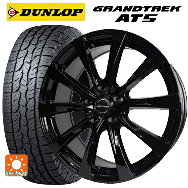レクサス LBX(10系)用 225/55R18 98H ダンロップ グラントレックAT5 ブラックレター エムアイディー レフィナーダ モーション2 ブラックエディション(数量限定仕様） # グロスブラック 新品サマータイヤホイール 4本セット