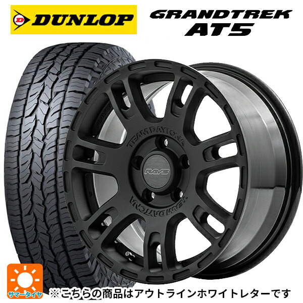 225/70R16 103T ダンロップ グラントレックAT5 ホワイトレター レイズ チームデイトナ D207 BZZ 16-7J 国産車用 サマータイヤホイール4本セット 107,550円
