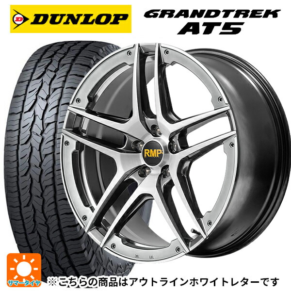 245/65R17 107H ダンロップ グラントレックAT5 ホワイトレター エムアイディー MID エクスクルーシブ 025SV ハイパーメタルコート/ブラシュド/アンダーカット 17-7J 国産車用 サマータイヤホイール4本セット