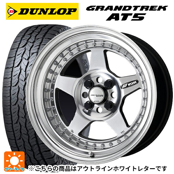 235/70R16 106S ダンロップ グラントレックAT5 ホワイトレター ワーク マイスター CR01 PP 16-6.5J 国産車用 サマータイヤホイール4本セット｜タイヤホイール専門店コニシタイヤ