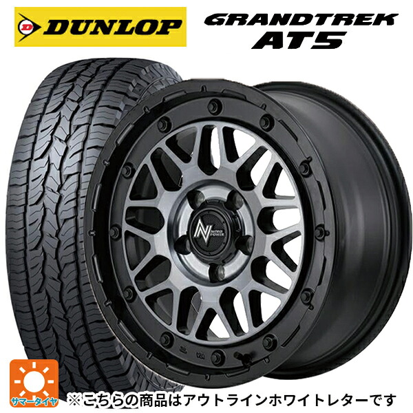 トヨタ RAV4(50系)用 245/65R17 107H ダンロップ グラントレックAT5 ホワイトレター エムアイディー ナイトロパワー M29 スティンガー セミグロスブラッククリア 新品サマータイヤホイール 4本セット 127,845円