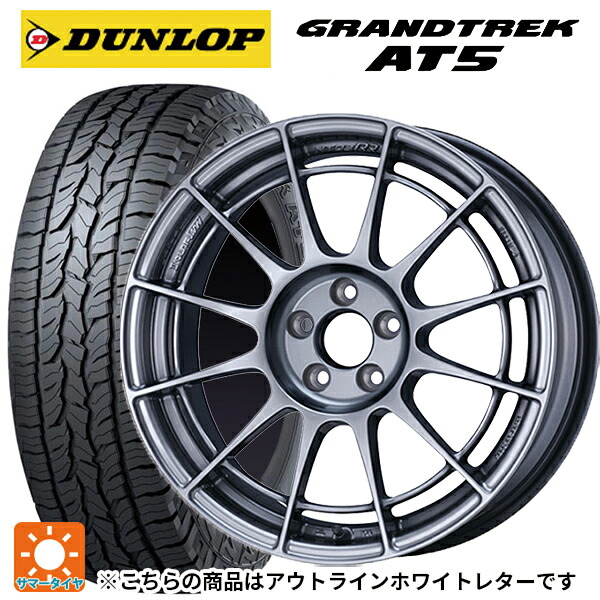 245/65R17 107H ダンロップ グラントレックAT5 ホワイトレター エンケイ レーシングレボリューション NT03RR For GR86 / BRZ Cup（NTR1775445100HS） HS 17-7.5J 国産車用 サマータイヤホイール4本セット｜タイヤホイール専門店コニシタイヤ
