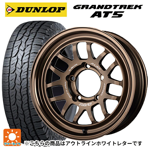 スズキ ジムニーノマド(JC74W)用 235/70R16 106S ダンロップ グラントレックAT5 ホワイトレター レイズ A LAP(エーラップ) 07X BR 新品サマータイヤホイール 4本セット 150,075円