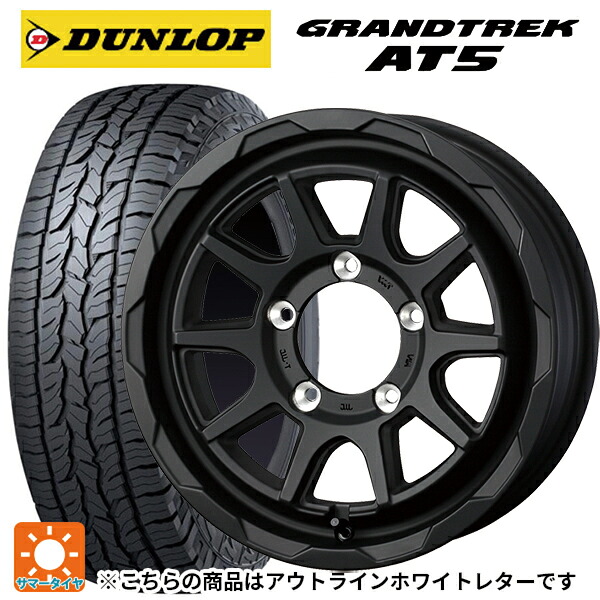 スズキ ジムニーシエラ(74系)用 225/70R16 103T ダンロップ グラントレックAT5 ホワイトレター ウェッズ マッドヴァンス06 フルマットブラック 新品サマータイヤホイール 5本セット|タイヤホイール専門店コニシタイヤ
