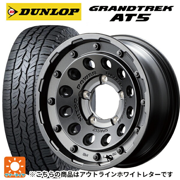 225/70R16 103T ダンロップ グラントレックAT5 ホワイトレター エムアイディー ナイトロパワーH12 ショットガン バレルブラック 16-5.5J 国産車用 サマータイヤホイール4本セット