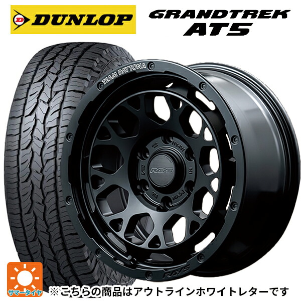 トヨタ ランドクルーザープラド(150系)用 275/65R17 115T ダンロップ グラントレックAT5 ホワイトレター レイズ チームデイトナ M9+ BOJ 新品サマータイヤホイール 4本セット