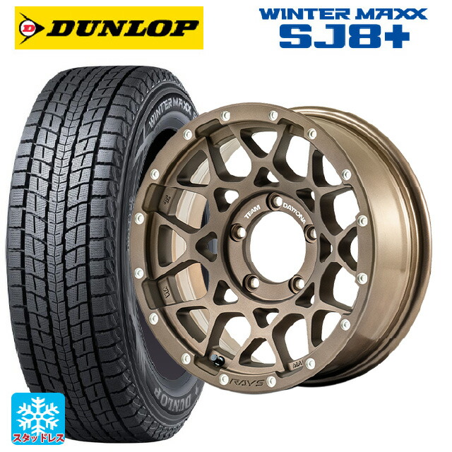 スズキ ジムニーノマド(JC74W)用 225/70R16 103Q ダンロップ ウィンターマックス SJ8+ レイズ チームデイトナ M8 Z5 新品スタッドレスタイヤホイール 4本セット
