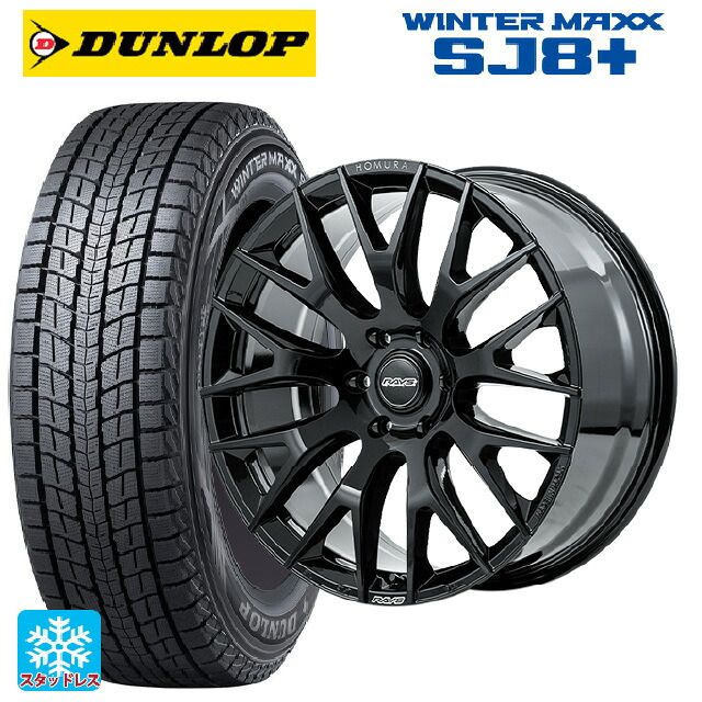 レクサス LX(300系)用 2023年製 265/55R20 113Q XL ダンロップ ウィンターマックス SJ8+ # レイズ ホムラ 2X9R BNJ 新品スタッドレスタイヤホイール 4本セット