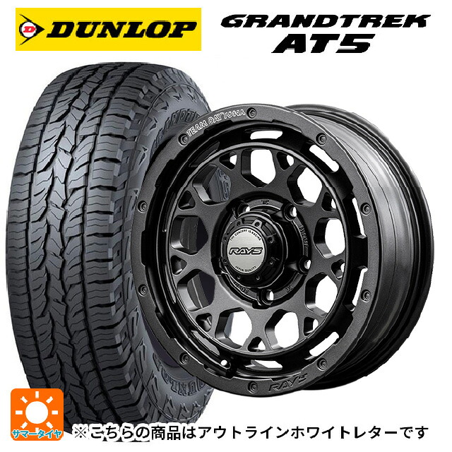 225/70R16 103T ダンロップ グラントレックAT5 ホワイトレター レイズ チームデイトナ M9+ スペックm # AOJ 16-6J 国産車用 サマータイヤホイール4本セット|タイヤホイール専門店コニシタイヤ
