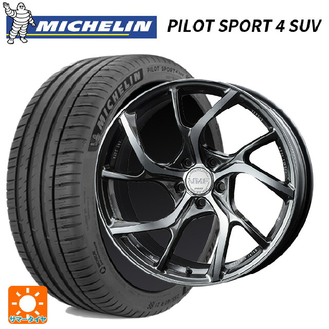 255/45R20 105Y XL ミシュラン パイロットスポーツ4 SUV 正規品 レイズ VMF C-01 HX 20-8.5J 国産車用 サマータイヤホイール4本セット|タイヤホイール専門店コニシタイヤ