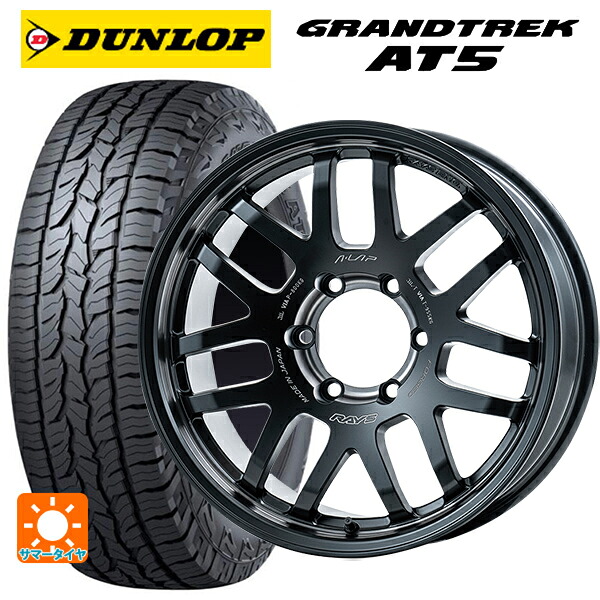 265/60R18 110H ダンロップ グラントレックAT5 ブラックレター レイズ エーラップ 07X 2324リミテッドエディション PH 18-9J 国産車用 サマータイヤホイール4本セット｜タイヤホイール専門店コニシタイヤ