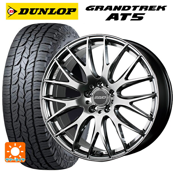 225/55R18 98H ダンロップ グラントレックAT5 ブラックレター レイズ ホムラ 2X9 プラス QNK 18-7.5J 国産車用 サマータイヤホイール4本セット｜タイヤホイール専門店コニシタイヤ