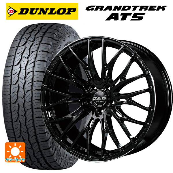 スバル フォレスター(SL系)用 225/55R18 98H ダンロップ グラントレックAT5 ブラックレター レイズ ホムラ2X10BD B9J 新品サマータイヤホイール 4本セット