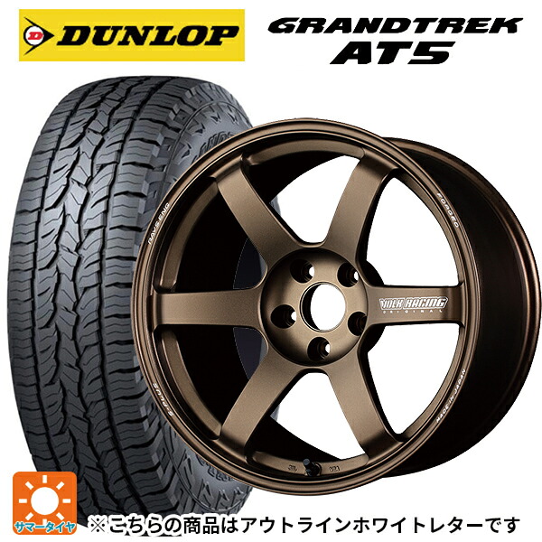 245/65R17 107H ダンロップ グラントレックAT5 ホワイトレター レイズ ボルクレーシング TE37サーガ S-プラス BR 17-7J 国産車用 サマータイヤホイール4本セット