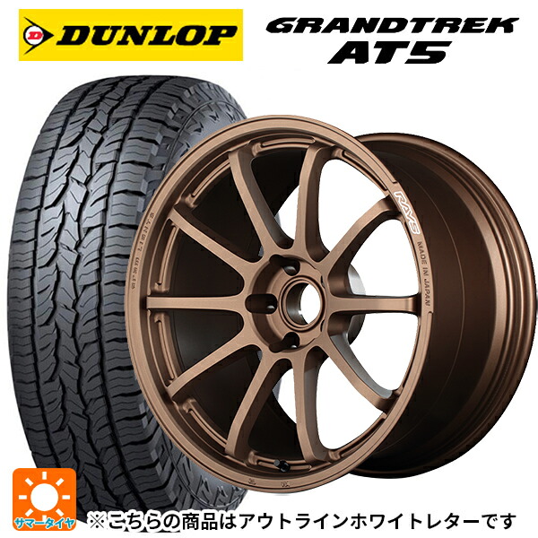 トヨタ RAV4(50系)用 245/65R17 107H ダンロップ グラントレックAT5 ホワイトレター レイズ グラムライツ 57NR JPJ 新品サマータイヤホイール 4本セット