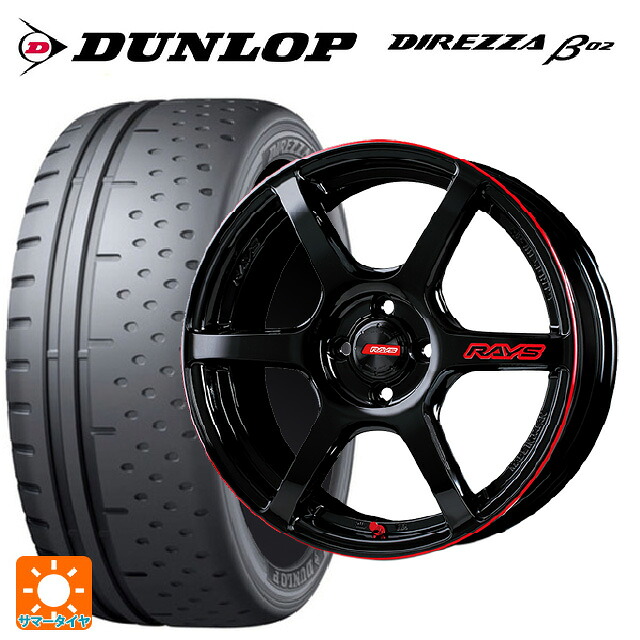 165/55R15 75V ダンロップ ディレッツァβ02 レイズ グラムライツ 57C6タイムアタックエディション BLJ 15-5J 国産車用 サマータイヤホイール4本セット｜タイヤホイール専門店コニシタイヤ