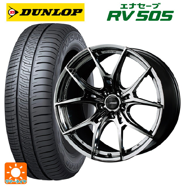 225/45R19 96W ダンロップ エナセーブ RV505 レイズ グラムライツ 57エフエックスズィー SNJ 19-8J 国産車用 サマータイヤホイール4本セット｜タイヤホイール専門店コニシタイヤ 162,275円