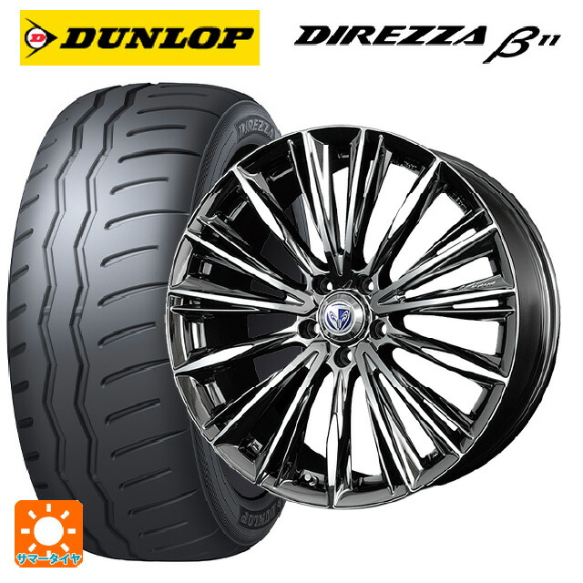 225/40R18 92W XL ダンロップ ディレッツァβ11(B11) レイズ ベルサス ヴォウジェ RB 18-7J 国産車用 サマータイヤホイール4本セット｜タイヤホイール専門店コニシタイヤ