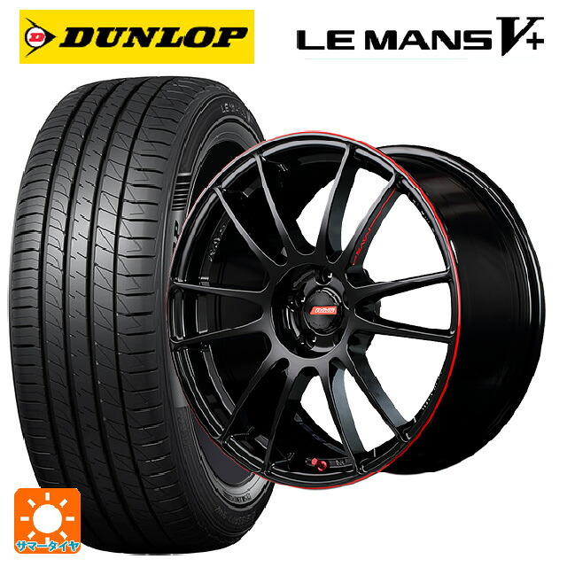 245/40R18 93W ダンロップ ルマン5プラス(ルマン5+) # レイズ グラムライツ 57エクストリームレブリミットエディション BLJ 18-8.5J 国産車用 サマータイヤホイール4本セット