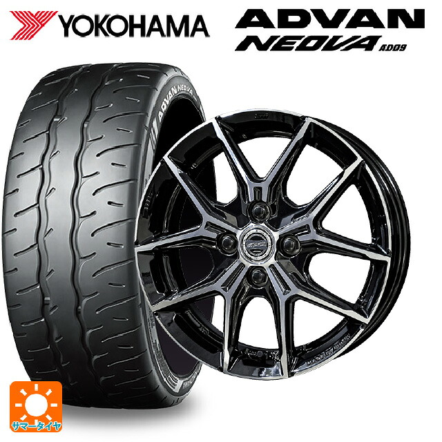 165/55R15 75V ヨコハマ アドバン ネオバ AD09 正規品 共豊 スマック +EK M1 # グロスブラック×ポリッシュ 15-4.5J 国産車用 サマータイヤホイール4本セット|タイヤホイール専門店コニシタイヤ