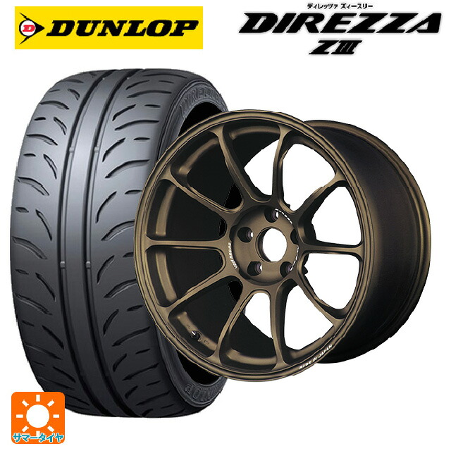 235/45R17 94W ダンロップ ディレッツァZ3 レイズ ボルクレーシング ZE40 BR 17-8J 国産車用 サマータイヤホイール4本セット