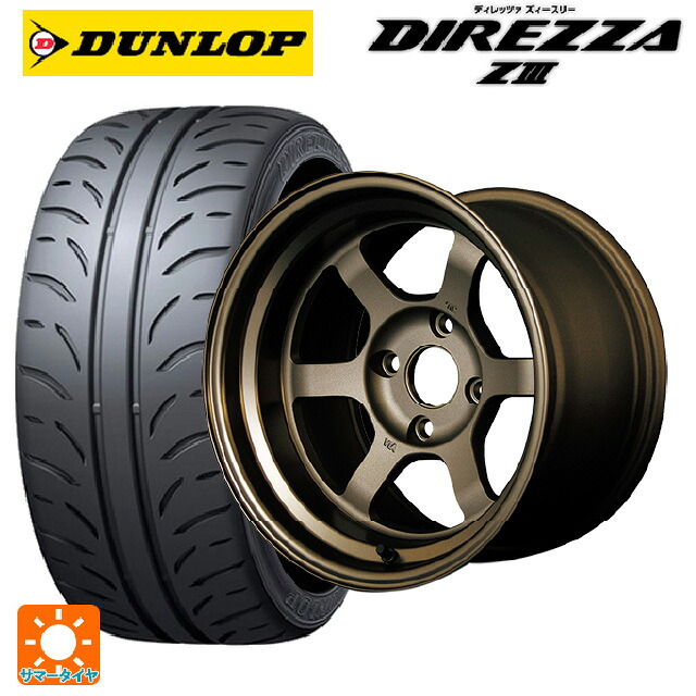 マツダ ロードスター(ND系)用 205/50R15 86V ダンロップ ディレッツァZ3 レイズ ボルクレーシング TE37V BR 新品サマータイヤホイール 4本セット｜タイヤホイール専門店コニシタイヤ