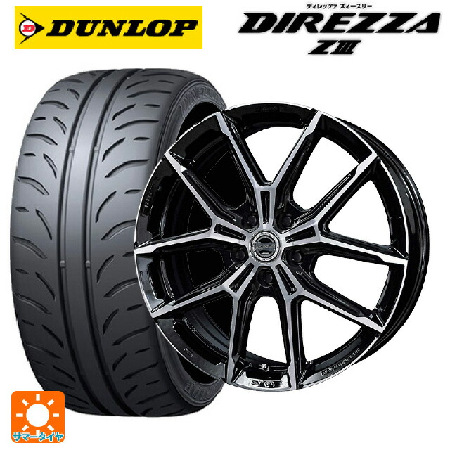 245/40R18 93W ダンロップ ディレッツァZ3 共豊 スマック +EK M1 グロスブラック×ポリッシュ 18-7.5J 国産車用 サマータイヤホイール4本セット