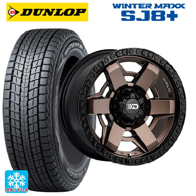 265/65R17 112Q ダンロップ ウィンターマックス SJ8+ ヴァルド デザートライン DS 001 マットブロンズ/ブラック 17-8J 国産車用 スタッドレスタイヤホイール4本セット|タイヤホイール専門店コニシタイヤ