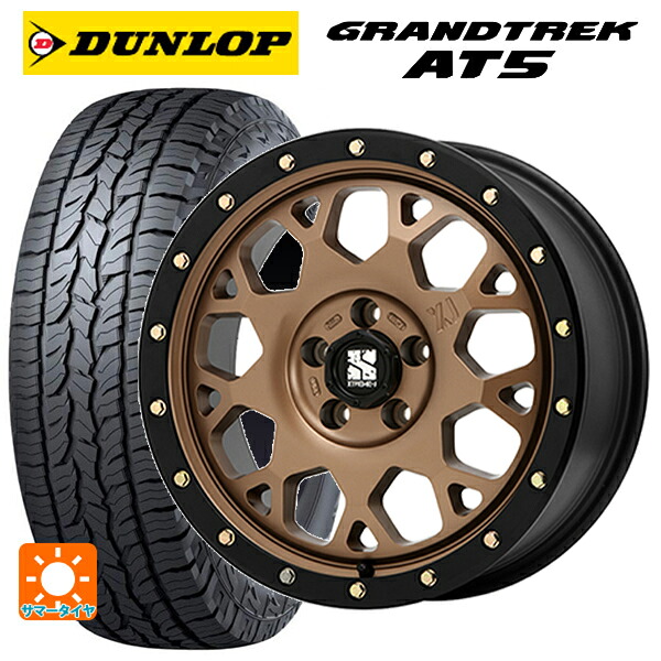 215/65R16 98H ダンロップ グラントレックAT5 ブラックレター エムエルジェイ エクストリームJ XJ04 Matte Bronze BKRim 16-7J 国産車用 サマータイヤホイール4本セット