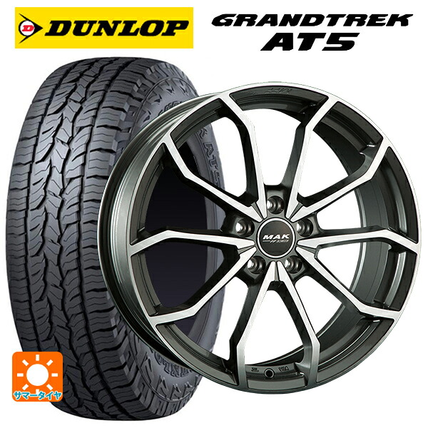 アウディ A6(F2D系)用 225/60R17 99H ダンロップ グラントレックAT5 ブラックレター 阿部商会 マック レーベFF ガンメタリックミラー 新品サマータイヤホイール 4本セット
