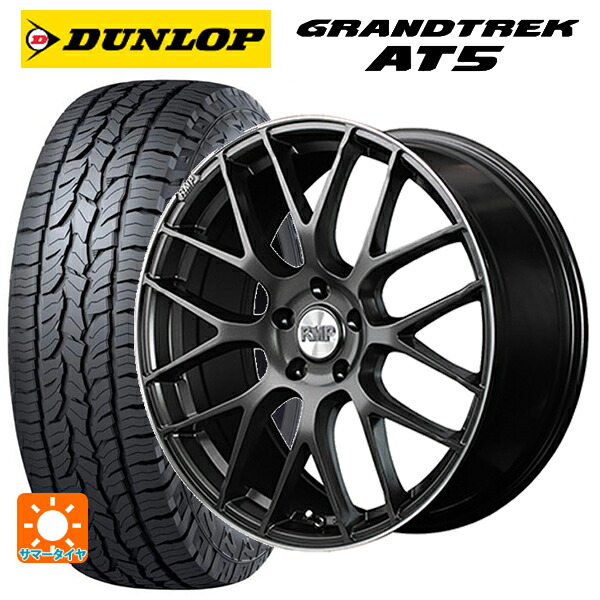 225/55R18 98H ダンロップ グラントレックAT5 ブラックレター エムアイディー MID エクスクルーシブ 028F セミグロスガンメタ＋リムエッジＤＣ＋ロゴマシニング 18-7J 国産車用 サマータイヤホイール4本セット 133,870円