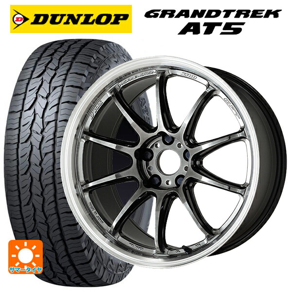 225/65R17 102H ダンロップ グラントレックAT5 ブラックレター ワーク エモーション ZR10 GTKRC 17-7J 国産車用 サマータイヤホイール4本セット|タイヤホイール専門店コニシタイヤ