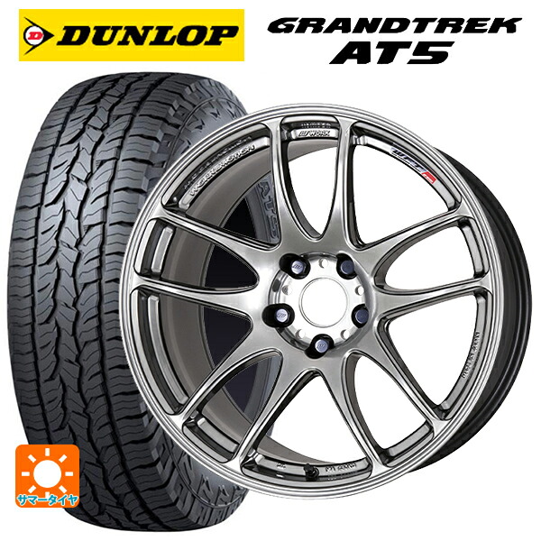 215/60R17 100H ダンロップ グラントレックAT5 ブラックレター ワーク エモーション CR極 GTS 17-7J 国産車用 サマータイヤホイール4本セット|タイヤホイール専門店コニシタイヤ