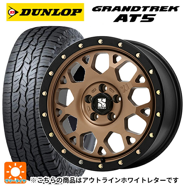 ミツビシ デリカD5(3DA系)用 225/70R16 103T ダンロップ グラントレックAT5 ホワイトレター エムエルジェイ エクストリームJ XJ04 Matte Bronze BKRim 新品サマータイヤホイール 4本セット|タイヤホイール専門店コニシタイヤ