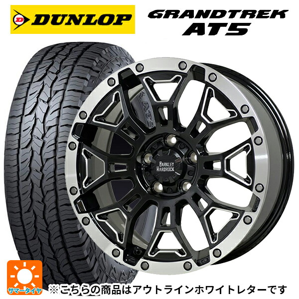 ミツビシ デリカD5(3DA系)用 225/70R16 103T ダンロップ グラントレックAT5 ホワイトレター ホットスタッフ バークレイハードロック エルバート BSM/P 新品サマータイヤホイール 4本セット｜タイヤホイール専門店コニシタイヤ