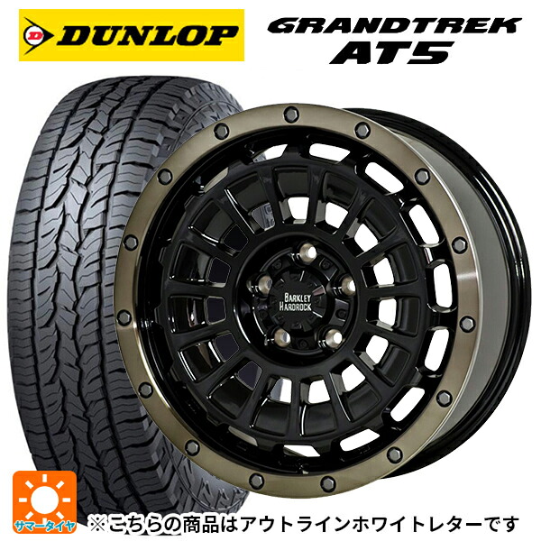 245/65R17 107H ダンロップ グラントレックAT5 ホワイトレター ホットスタッフ バークレイハードロック ローガン BK/BRC 17-7J 国産車用 サマータイヤホイール4本セット