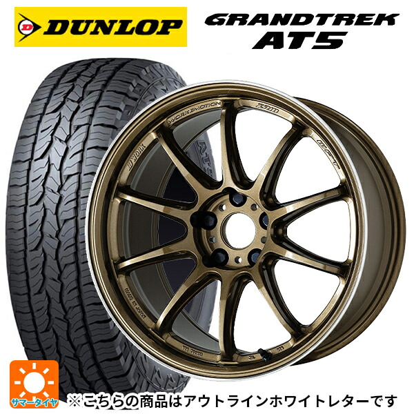 245/65R17 107H ダンロップ グラントレックAT5 ホワイトレター ワーク エモーション ZR10 HGLC 17-7J 国産車用 サマータイヤホイール4本セット 132,770円