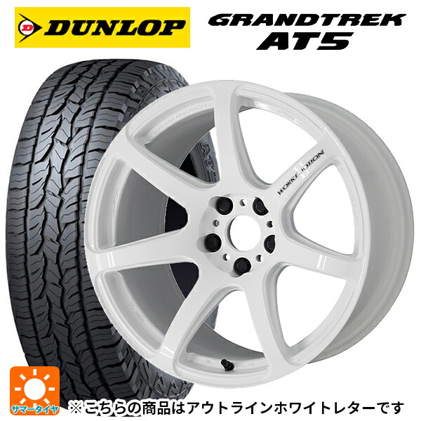 245/65R17 107H ダンロップ グラントレックAT5 ホワイトレター ワーク エモーション T7R WHT 17-7J 国産車用 サマータイヤホイール4本セット