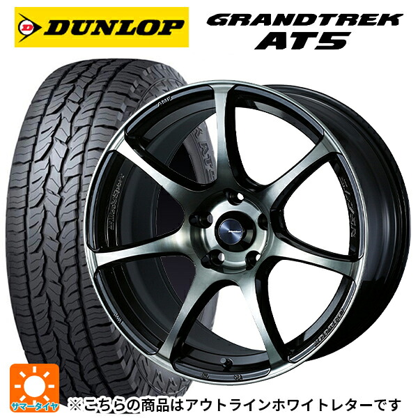 ミツオカ バディ()用 245/65R17 107H ダンロップ グラントレックAT5 ホワイトレター ウェッズ ウェッズスポーツ SA75R WBC 新品サマータイヤホイール 4本セット