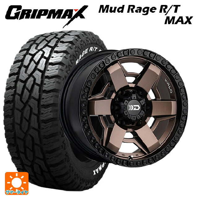 275/70R17 121/118Q グリップマックス マッドレイジ RTマックス ホワイトレター ヴァルド デザートライン DS 001 マットブロンズ／ブラック 17-8J 国産車用 サマータイヤホイール4本セット
