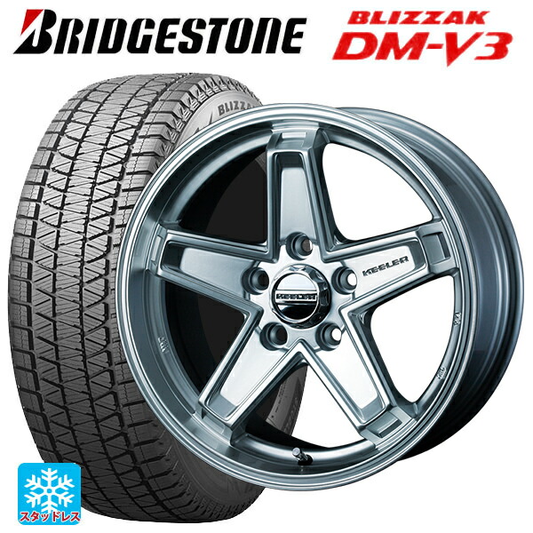 225/65R17 102Q ブリヂストン ブリザック DMV3 正規品 ウェッズ キーラー タクティクス ハイパーシルバー 17-7J 国産車用 スタッドレスタイヤホイール4本セット