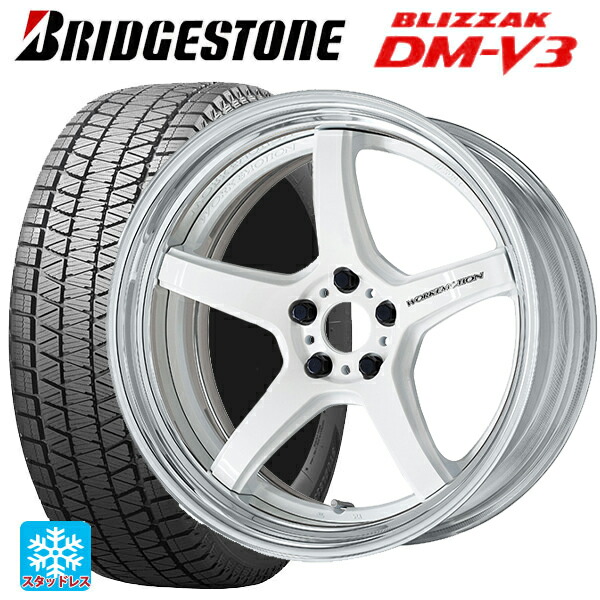 225/55R19 103Q XL ブリヂストン ブリザック DMV3 正規品 # ワーク エモーション T5R 2P WHT 19-8J 国産車用 スタッドレスタイヤホイール4本セット|タイヤホイール専門店コニシタイヤ