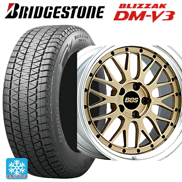 245/45R20 103Q XL ブリヂストン ブリザック DMV3 正規品 # BBS LM GL-SLD 20-8.5J 国産車用 スタッドレスタイヤホイール4本セット｜タイヤホイール専門店コニシタイヤ