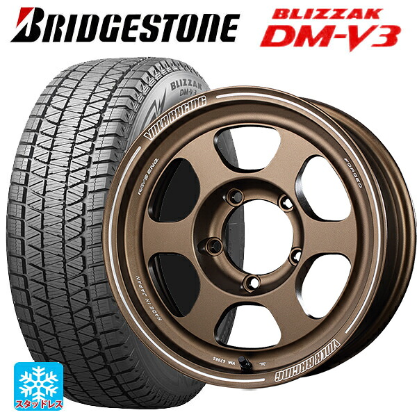スズキ ジムニーノマド(JC74W)用 225/70R16 103Q ブリヂストン ブリザック DMV3 正規品 レイズ ボルクレーシング TE37XT FOR J BR 新品スタッドレスタイヤホイール 4本セット