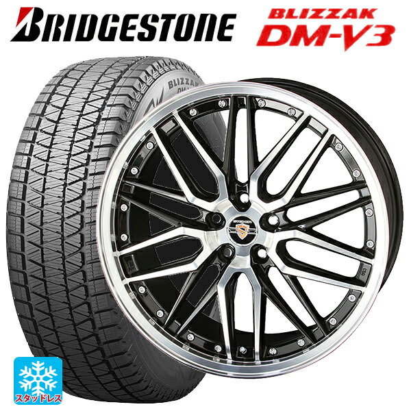 2025年製 225/55R19 103Q XL ブリヂストン ブリザック DMV3 正規品 # 共豊 シュタイナー LMX（訳あり） ブラックポリッシュ 19-8J 国産車用 スタッドレスタイヤホイール4本セット