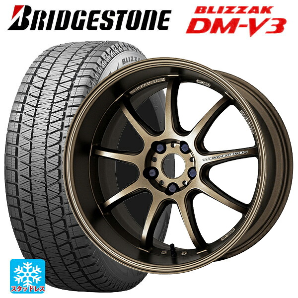 225/65R18 103Q ブリヂストン ブリザック DMV3 正規品 # ワーク エモーション D9R AHG 18-8.5J 国産車用 スタッドレスタイヤホイール4本セット｜タイヤホイール専門店コニシタイヤ