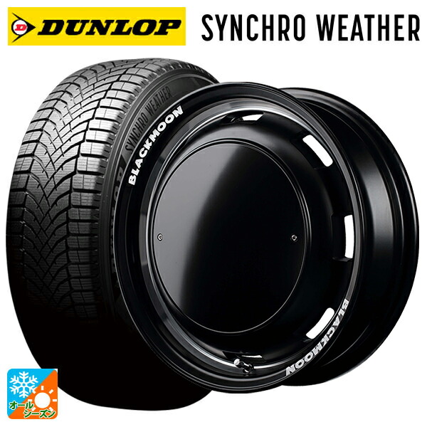 スズキ ハスラー(MR52/92S)用 175/65R15 88H XL ダンロップ シンクロウェザー エムアイディー ガルシア シスコ ブラックムーンエディション セミグロスブラック＋リムヴァーレイポリッシュ＋セミグロスプレーンパッケージ 新品オールシ画像