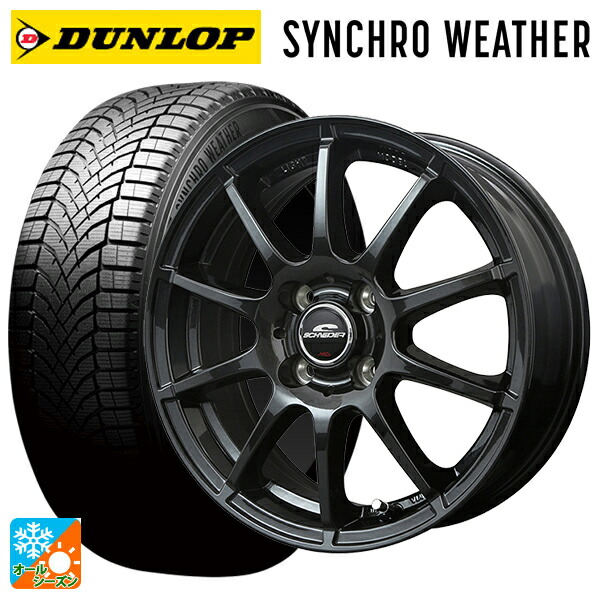 195/50R16 88V XL ダンロップ シンクロウェザー # エムアイディー MIDホイール スタッグ（数量限定） # ストロングガンメタ 16-6J 国産車用 オールシーズンタイヤホイール4本セット