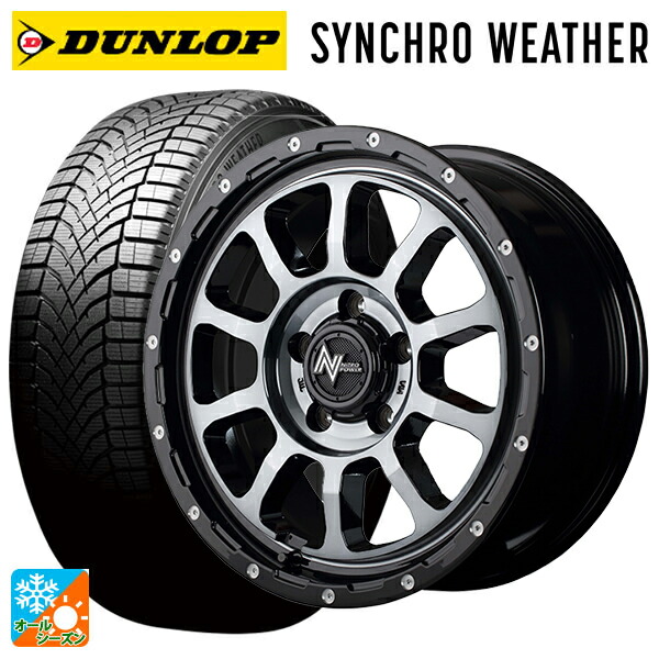 215/65R16 102H XL ダンロップ シンクロウェザー エムアイディー ナイトロパワー M10パーシングS ブラック/DC+マシニング/ブラッククリア 16-7J 国産車用 オールシーズンタイヤホイール4本セット|タイヤホイール専門店コニシタイヤ